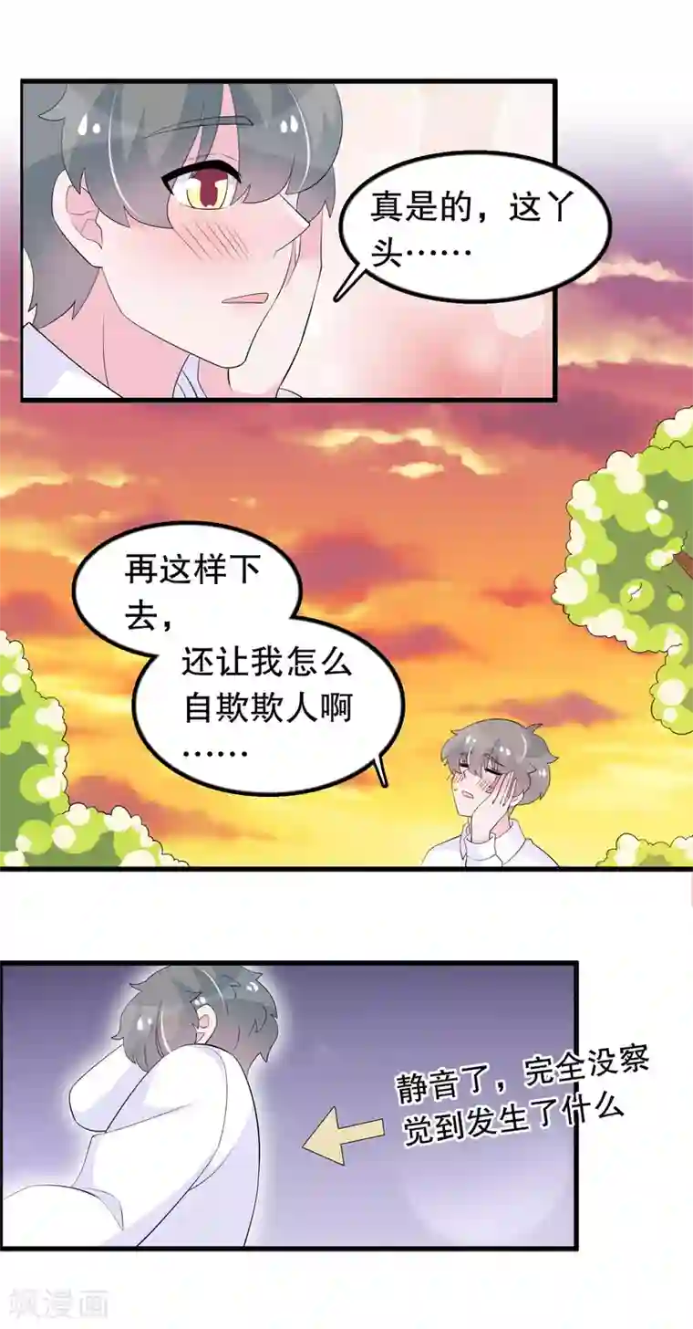 我原来是个病娇第206话 想嫁的人