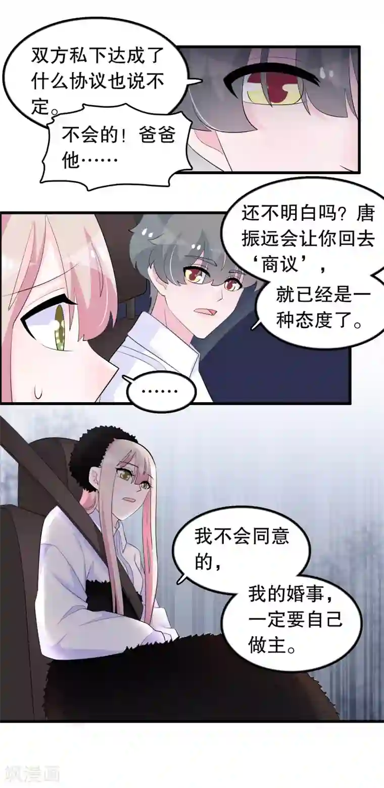 我原来是个病娇第206话 想嫁的人