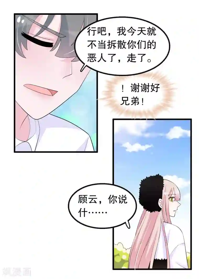 我原来是个病娇第206话 想嫁的人