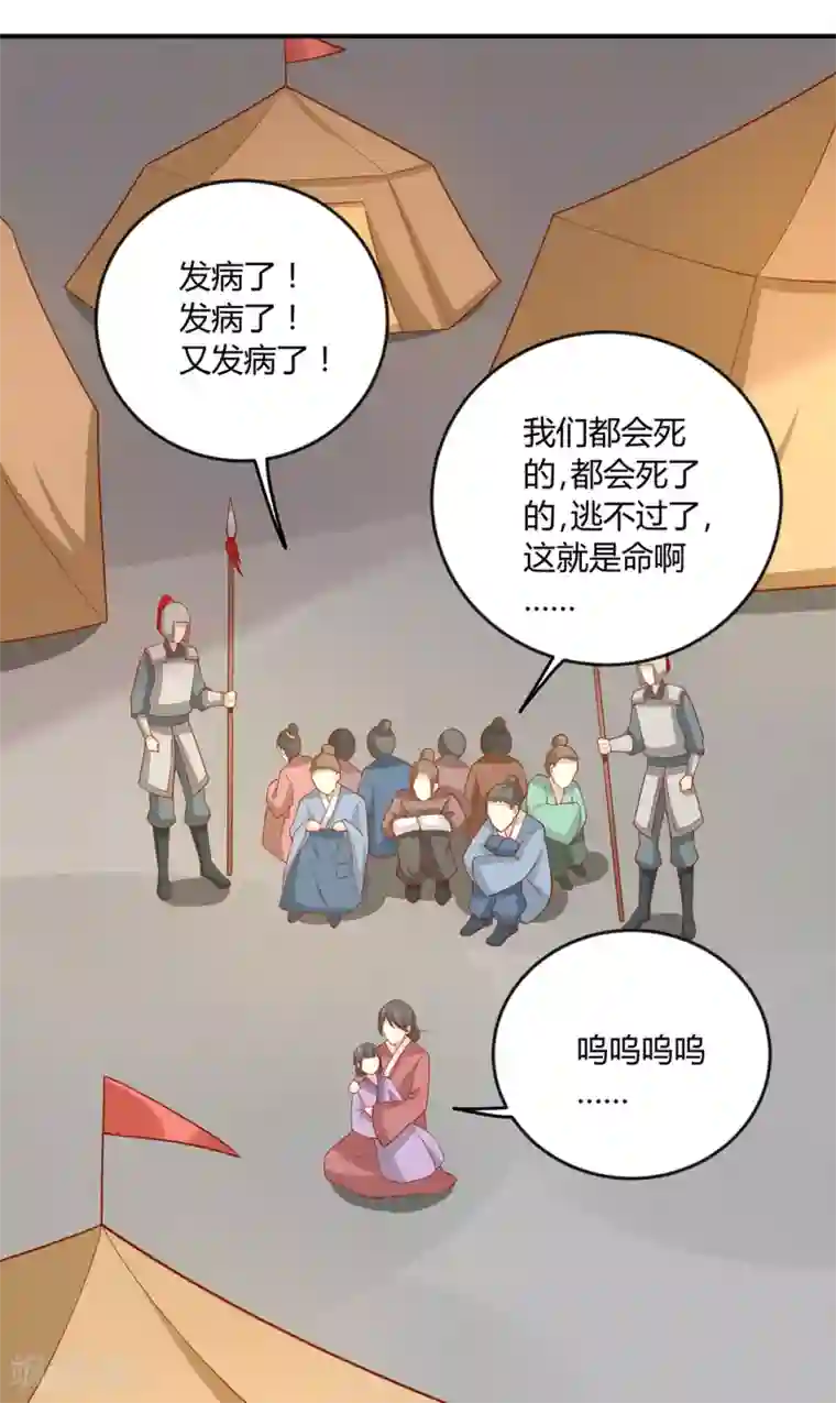 王爷，奴家减个肥第132话 王爷A爆了