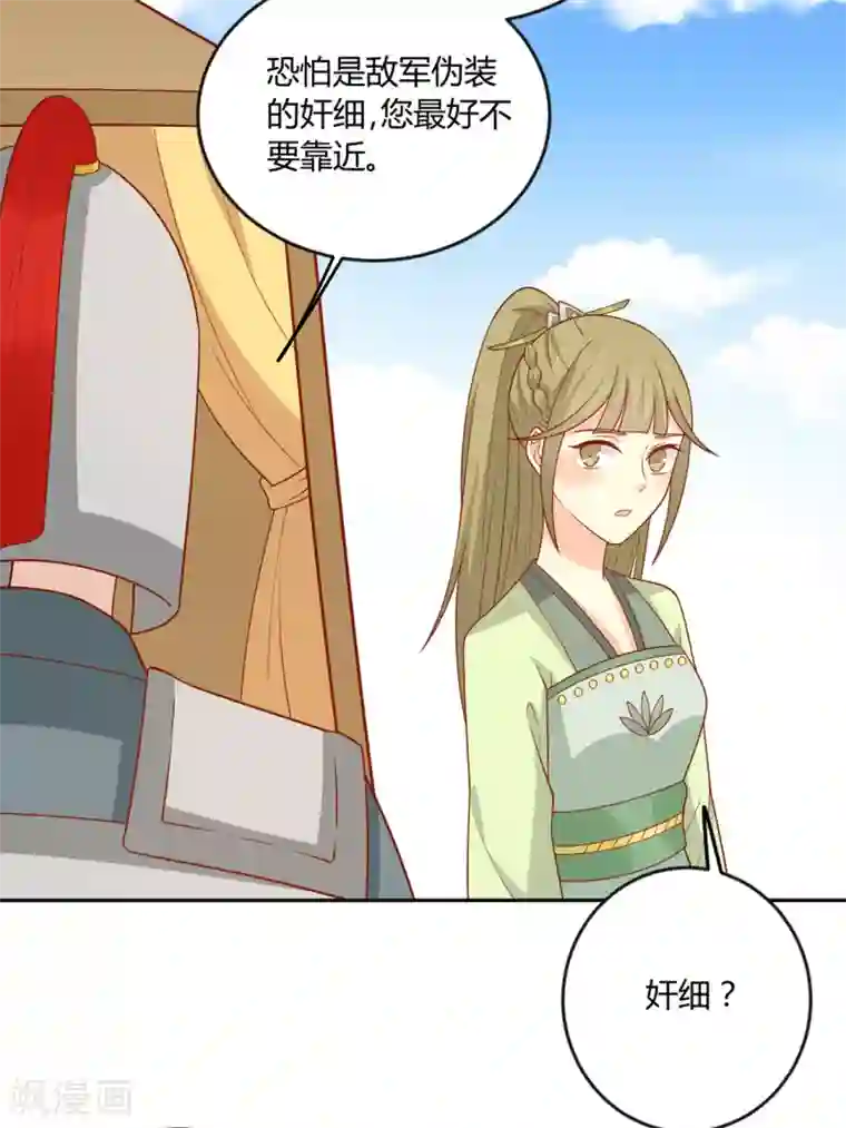 王爷，奴家减个肥第132话 王爷A爆了