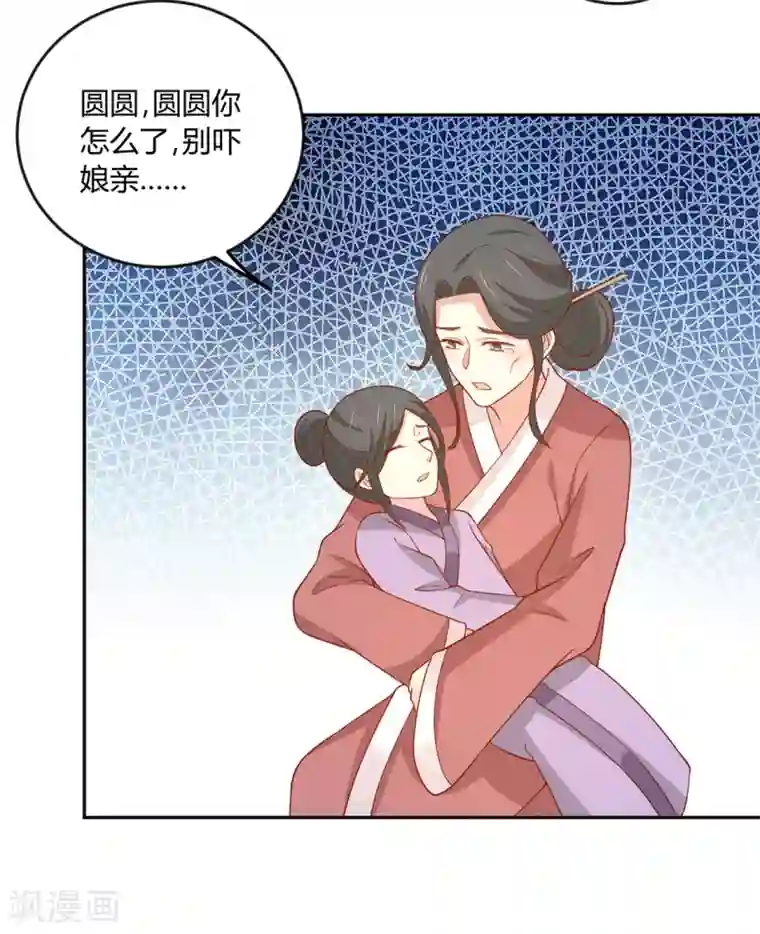 王爷，奴家减个肥第132话 王爷A爆了