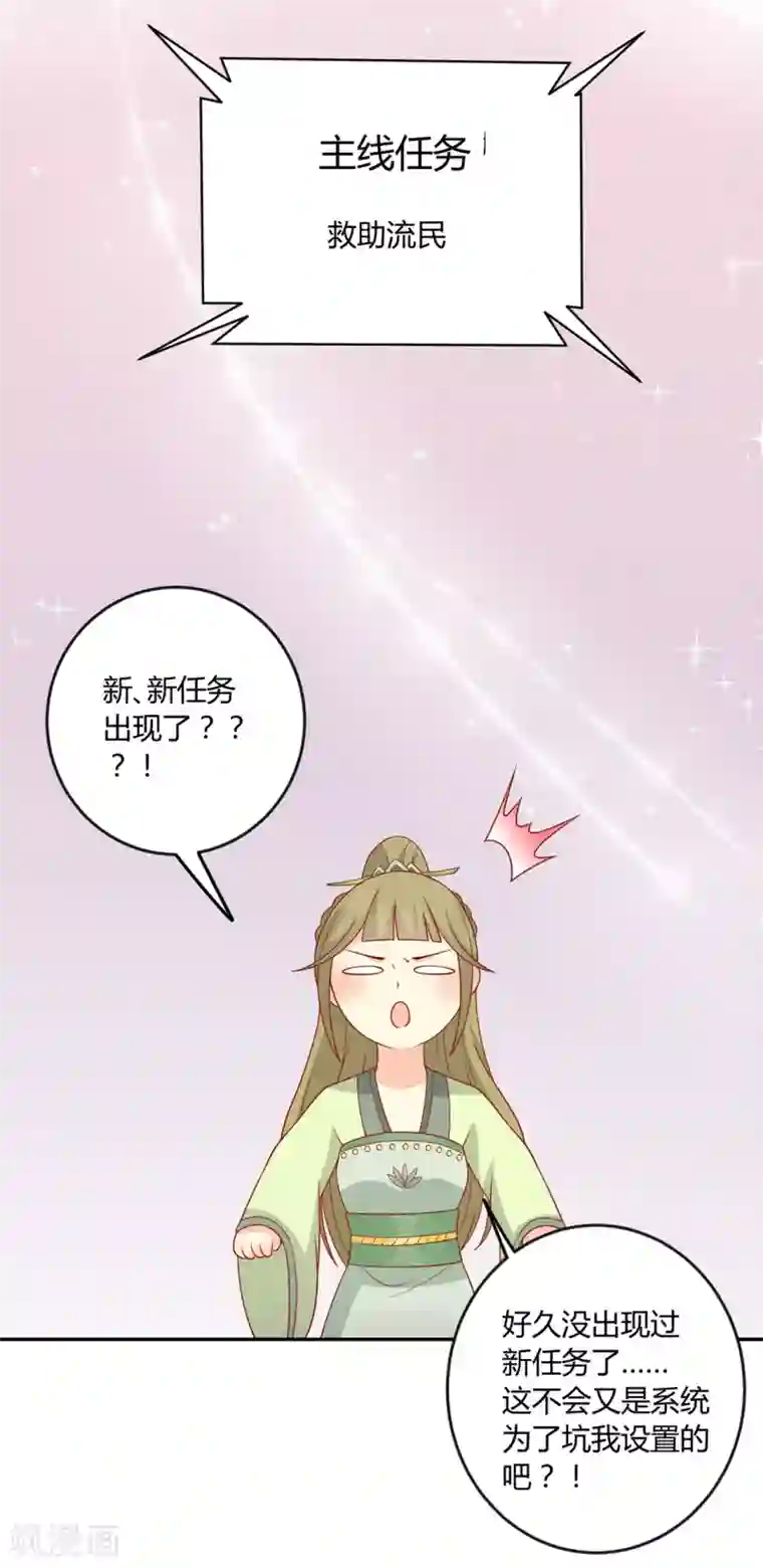 王爷，奴家减个肥第132话 王爷A爆了