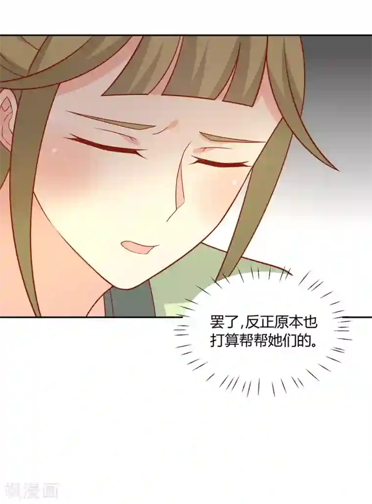 王爷，奴家减个肥第132话 王爷A爆了