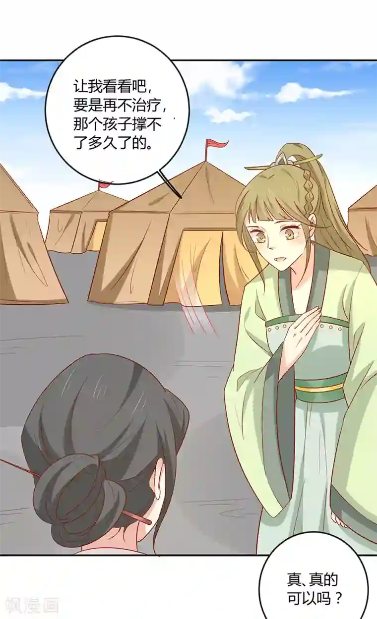 王爷，奴家减个肥第132话 王爷A爆了