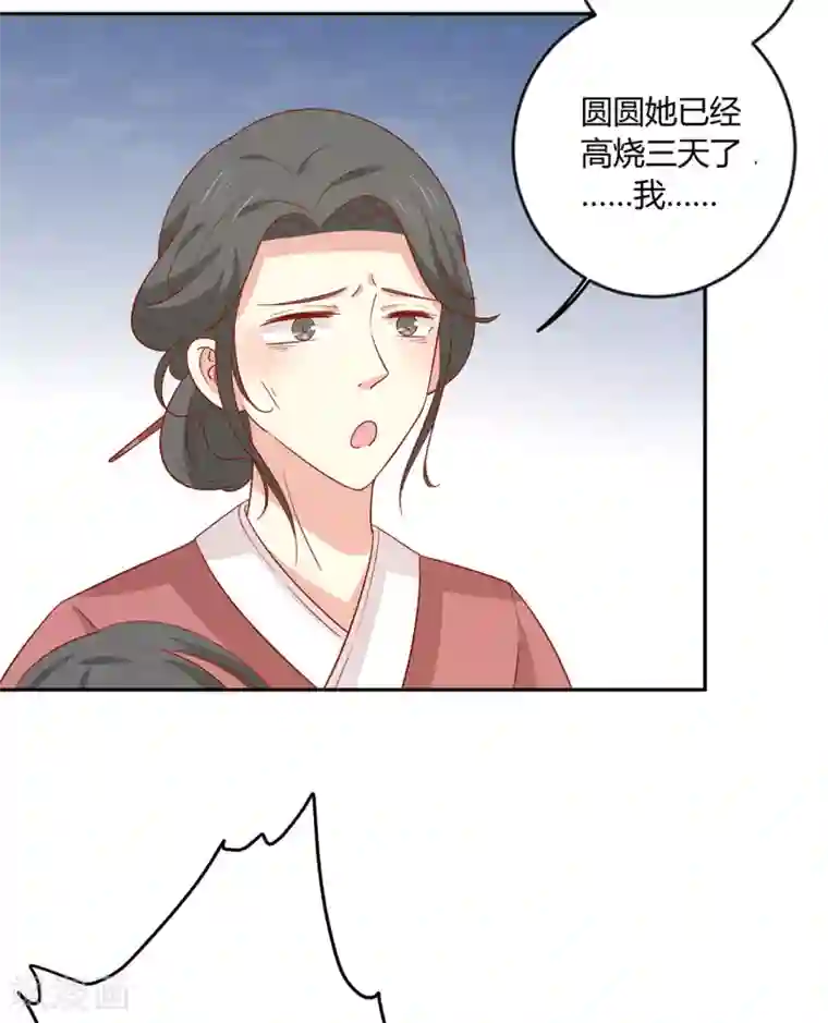 王爷，奴家减个肥第132话 王爷A爆了