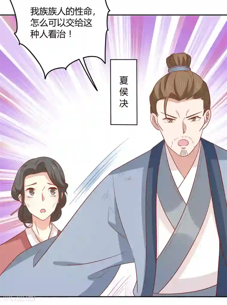王爷，奴家减个肥第132话 王爷A爆了