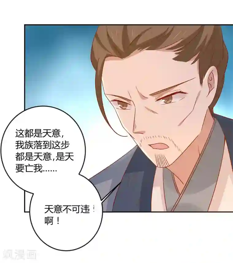 王爷，奴家减个肥第132话 王爷A爆了