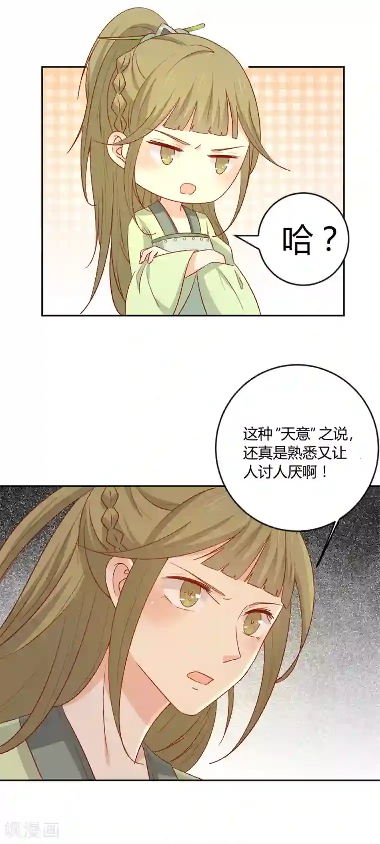 王爷，奴家减个肥第132话 王爷A爆了