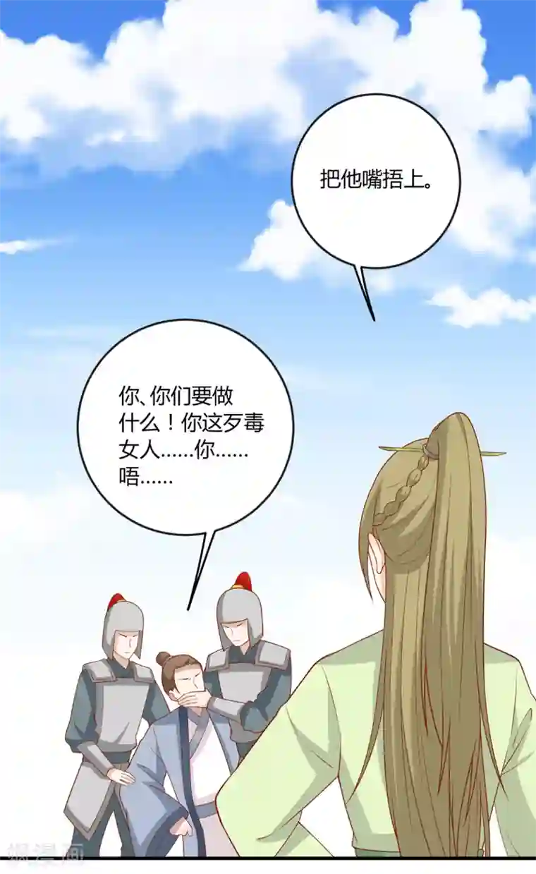 王爷，奴家减个肥第132话 王爷A爆了