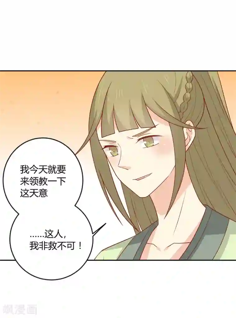 王爷，奴家减个肥第132话 王爷A爆了