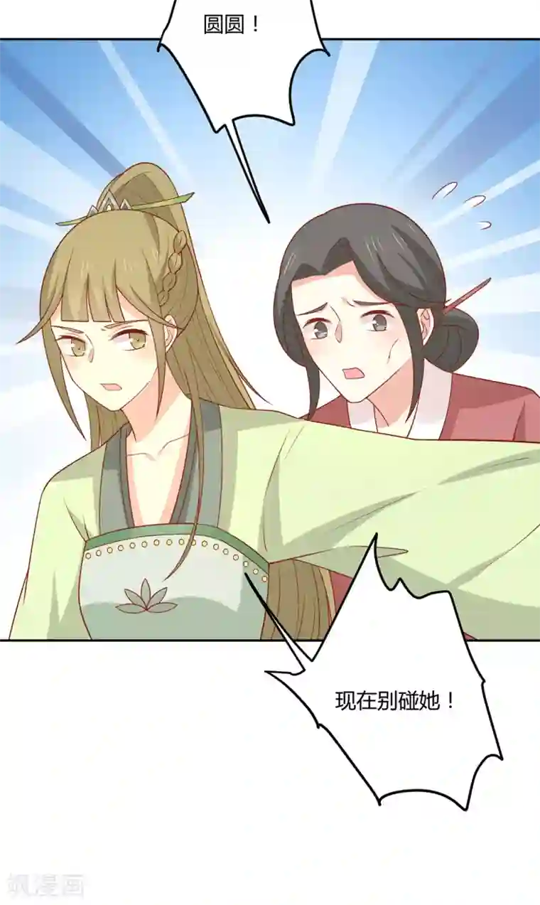 王爷，奴家减个肥第132话 王爷A爆了