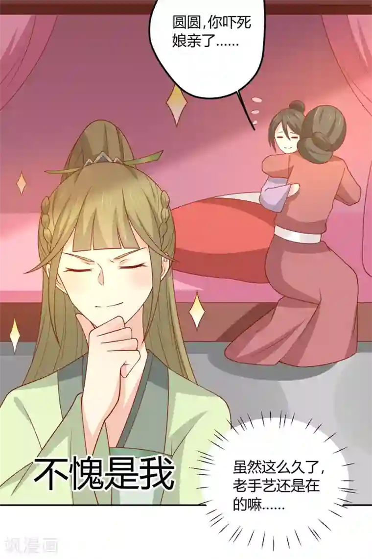 王爷，奴家减个肥第132话 王爷A爆了