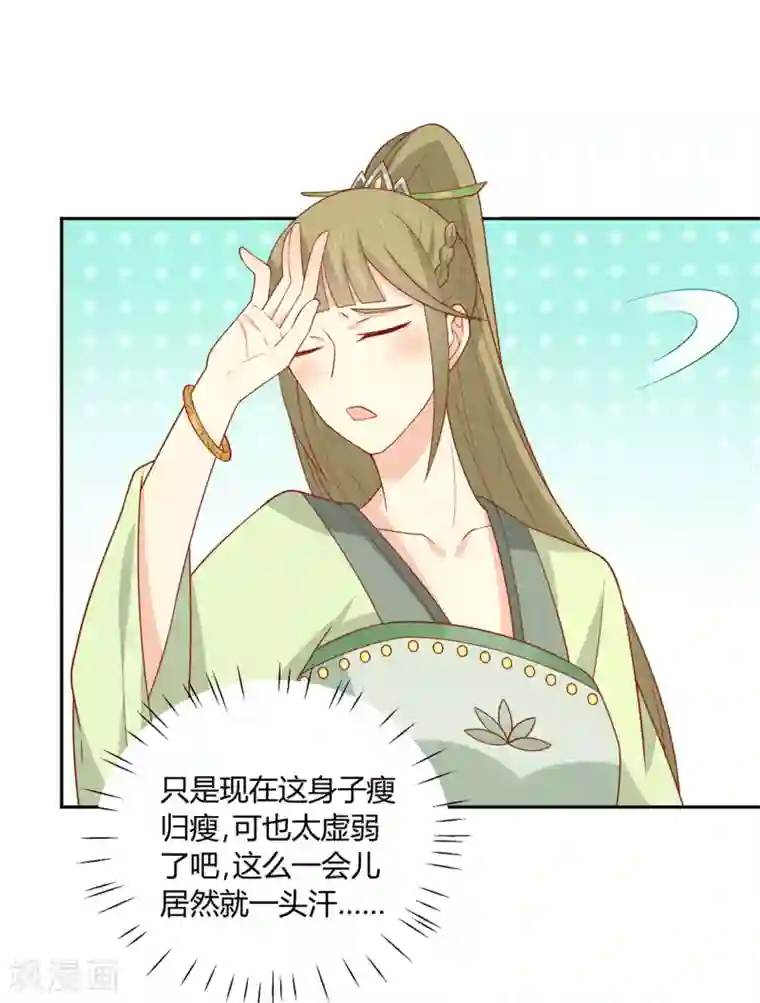 王爷，奴家减个肥第132话 王爷A爆了