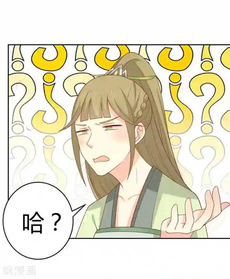 王爷，奴家减个肥第132话 王爷A爆了