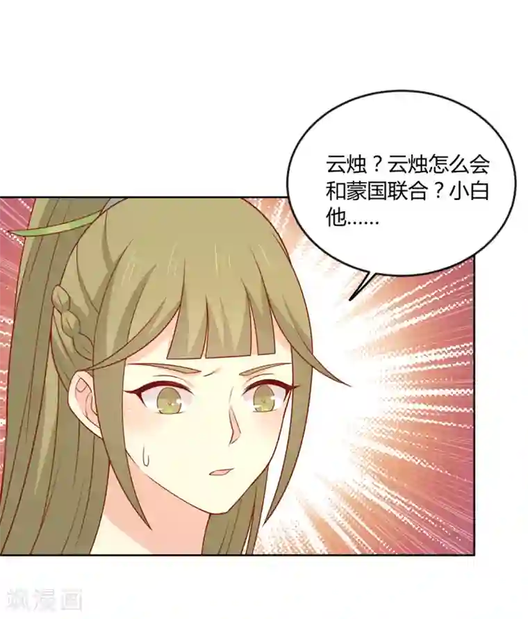 王爷，奴家减个肥第132话 王爷A爆了