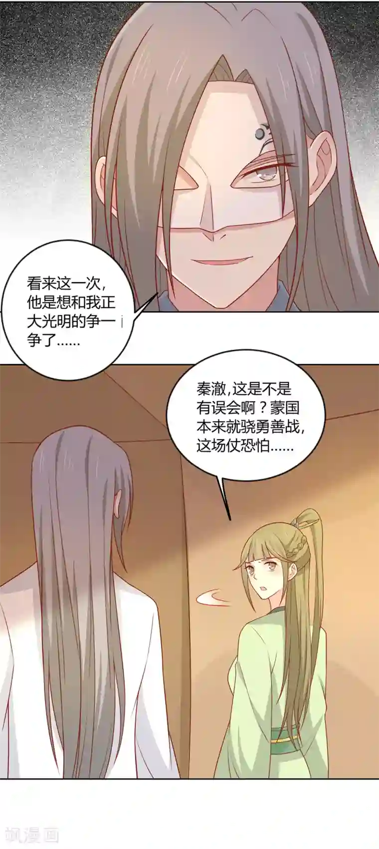 王爷，奴家减个肥第132话 王爷A爆了