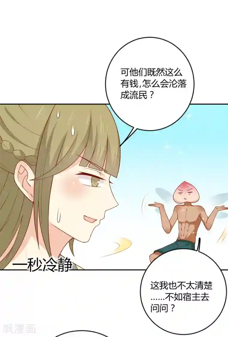 王爷，奴家减个肥第133话 离暴富只差一个任务