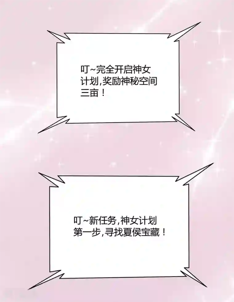 王爷，奴家减个肥第133话 离暴富只差一个任务