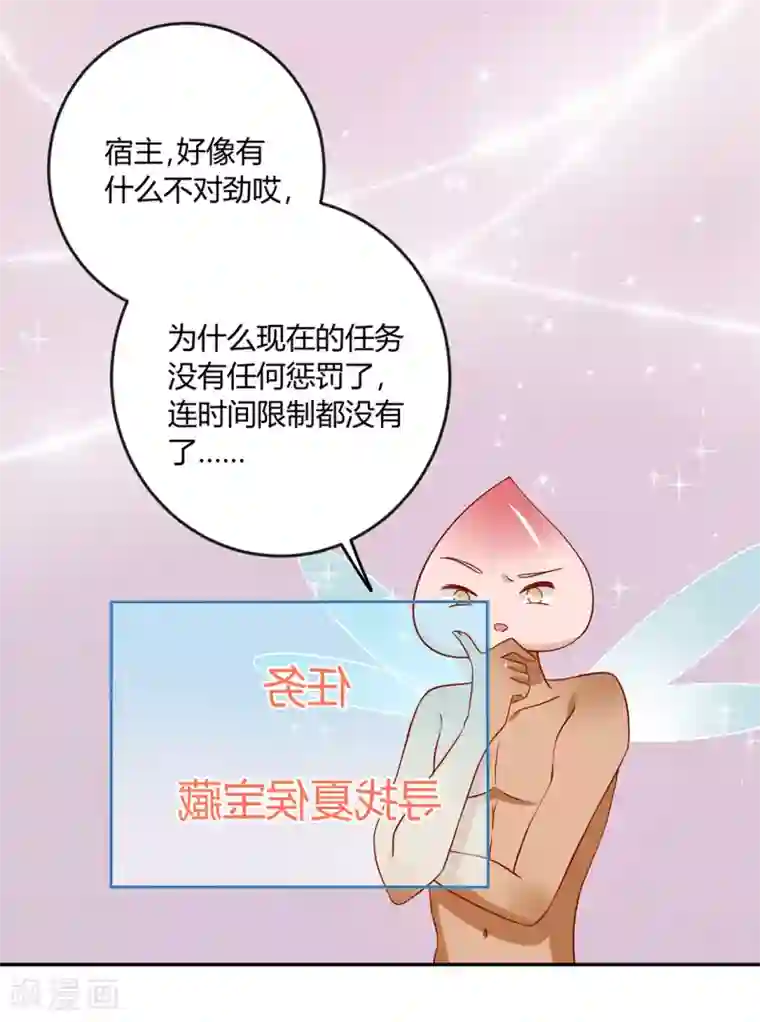 王爷，奴家减个肥第133话 离暴富只差一个任务