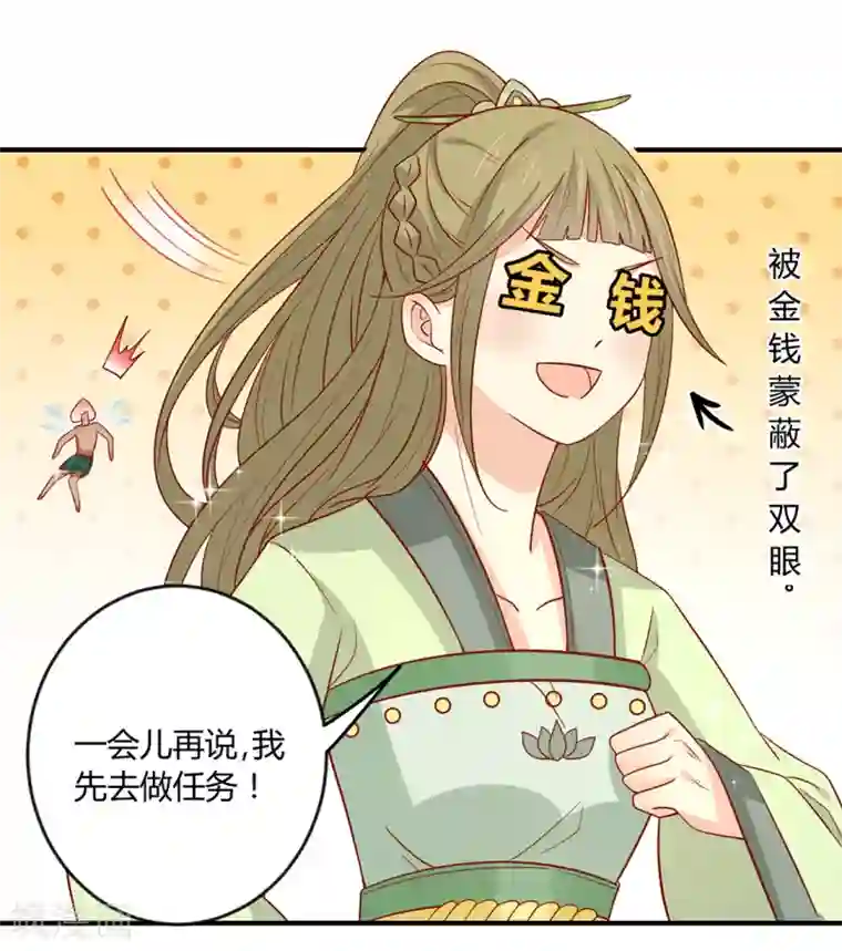 王爷，奴家减个肥第133话 离暴富只差一个任务