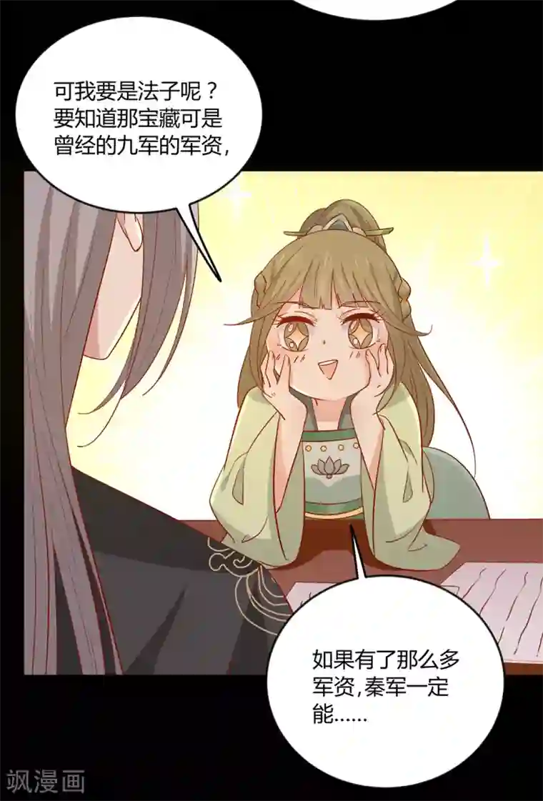 王爷，奴家减个肥第133话 离暴富只差一个任务