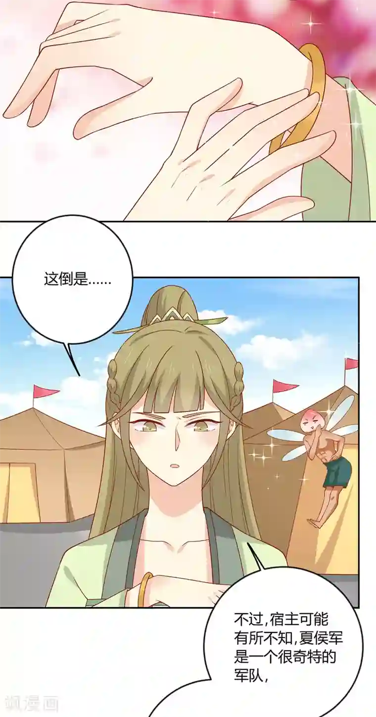 王爷，奴家减个肥第133话 离暴富只差一个任务