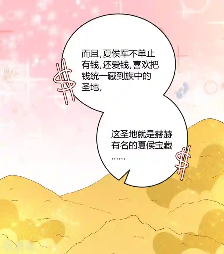 王爷，奴家减个肥第133话 离暴富只差一个任务