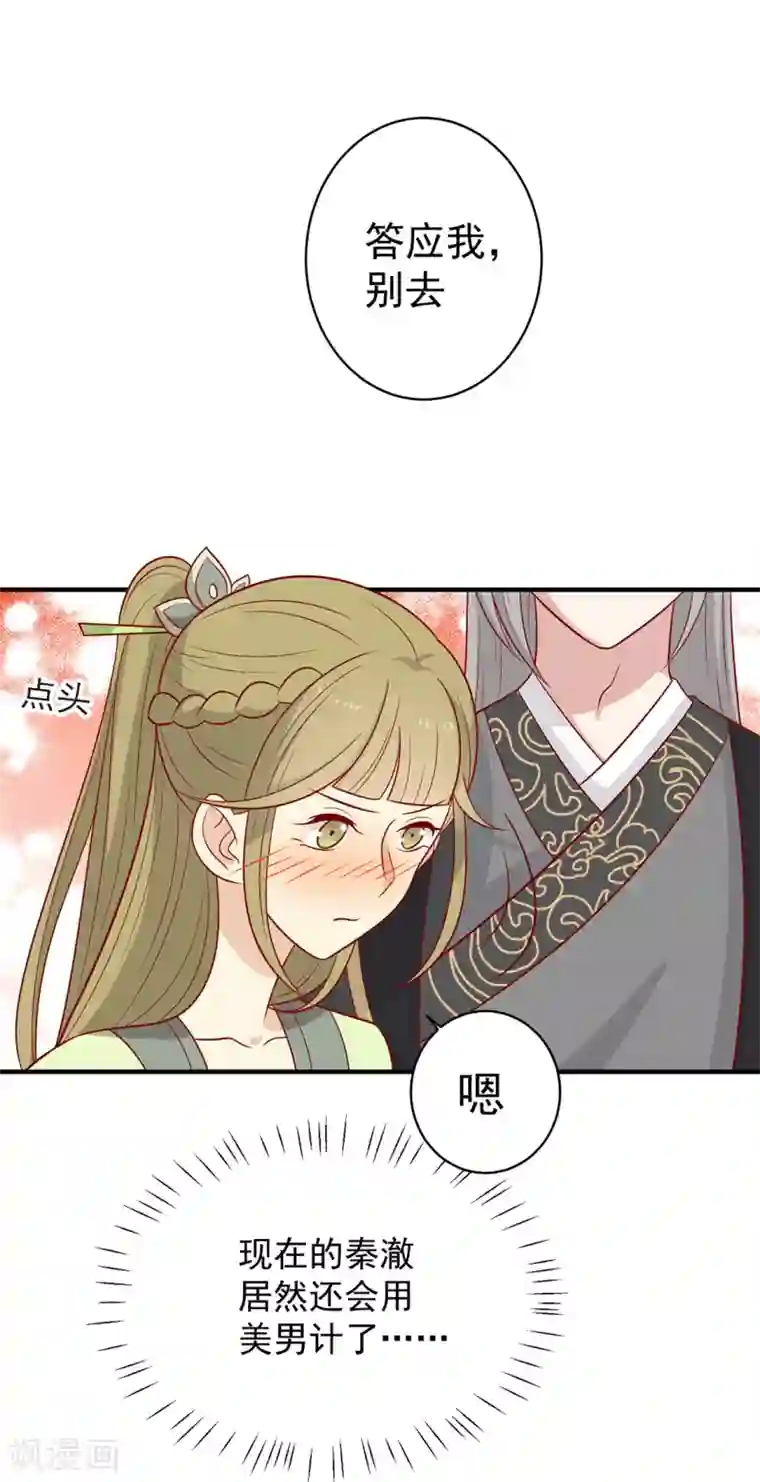 王爷，奴家减个肥第134话 王爷的另一面