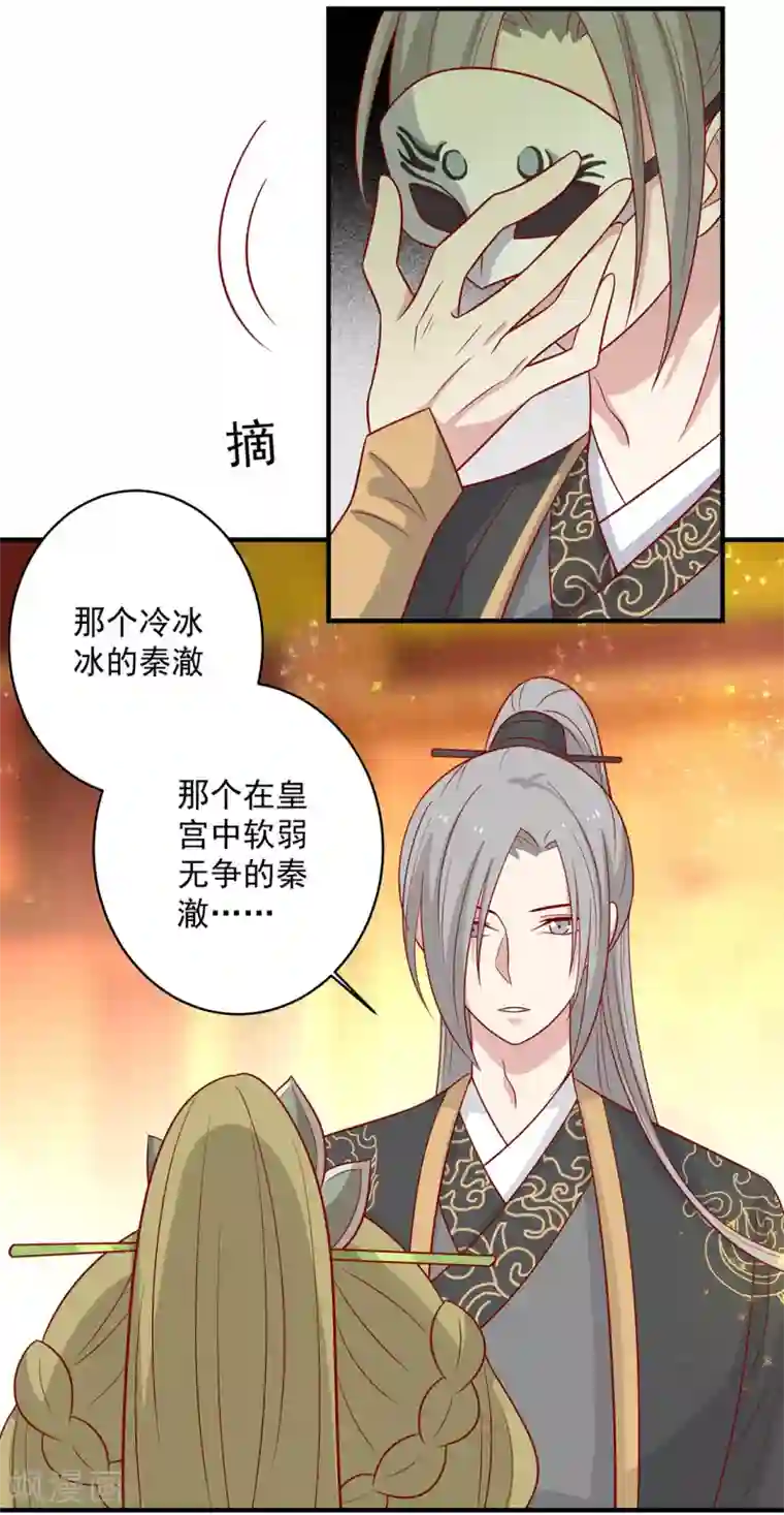 王爷，奴家减个肥第134话 王爷的另一面