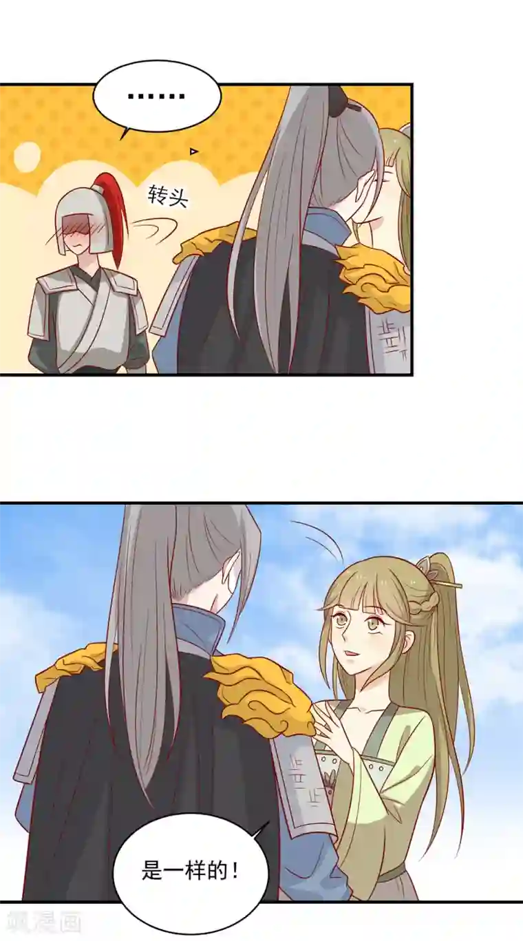 王爷，奴家减个肥第134话 王爷的另一面