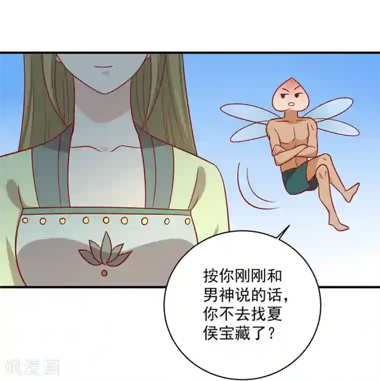 王爷，奴家减个肥第134话 王爷的另一面
