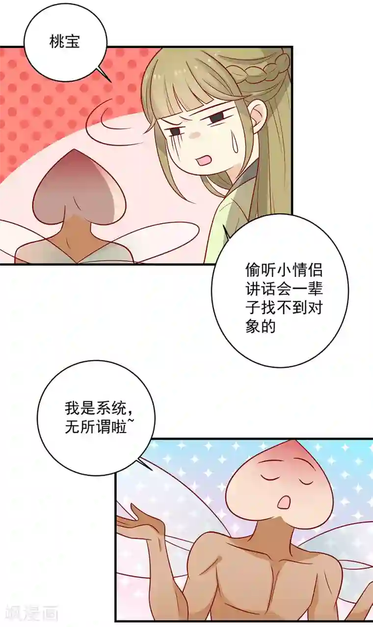 王爷，奴家减个肥第134话 王爷的另一面