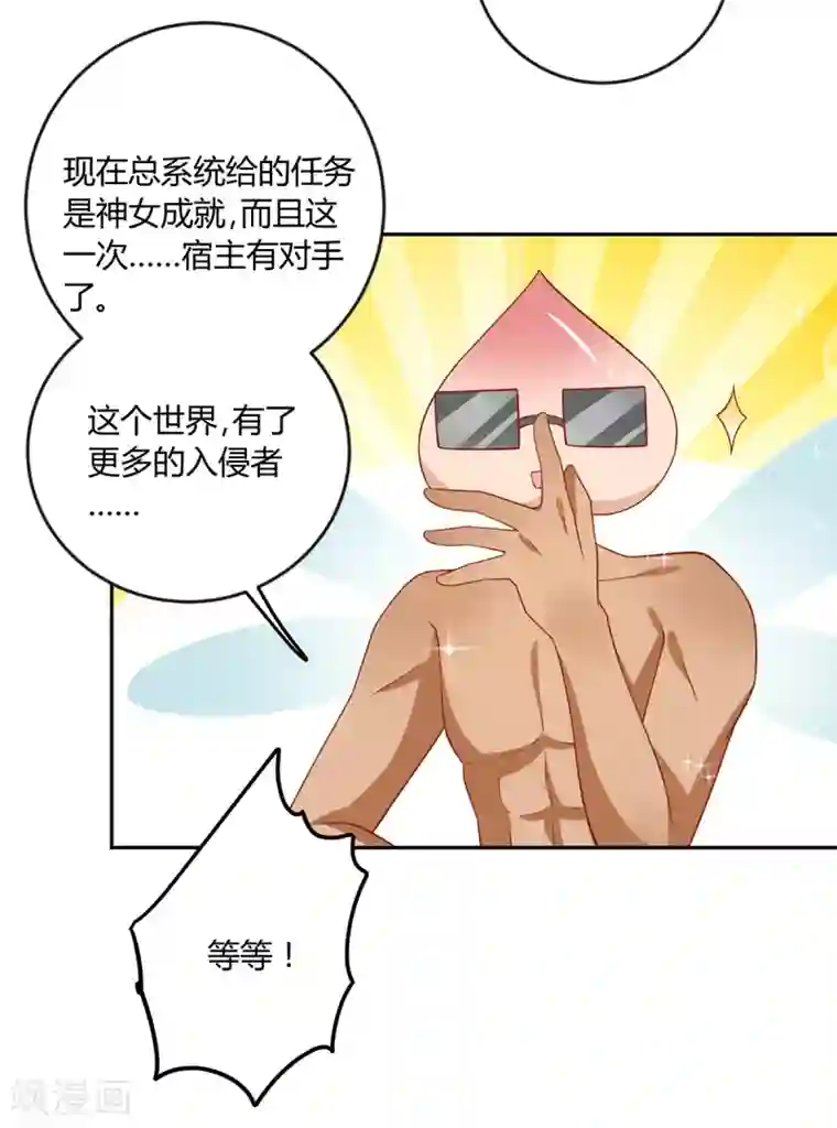 王爷，奴家减个肥第135话 史上最强外挂