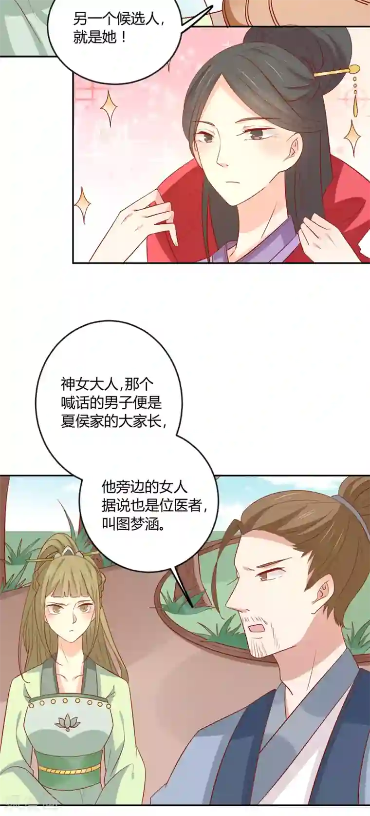 王爷，奴家减个肥第135话 史上最强外挂