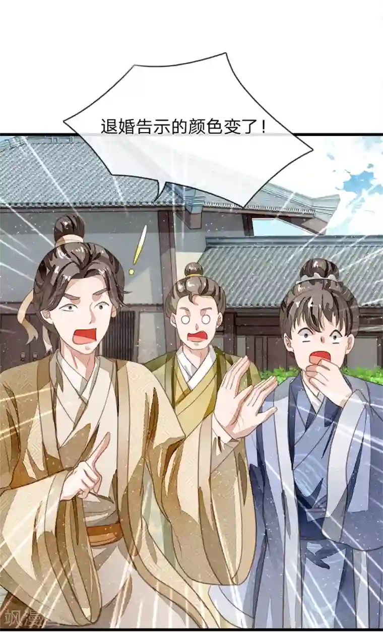 史上第一纨绔第57话 神仙都助我