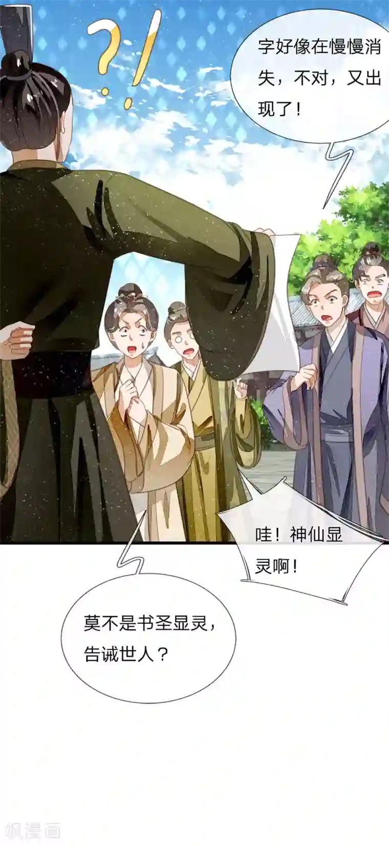 史上第一纨绔第57话 神仙都助我