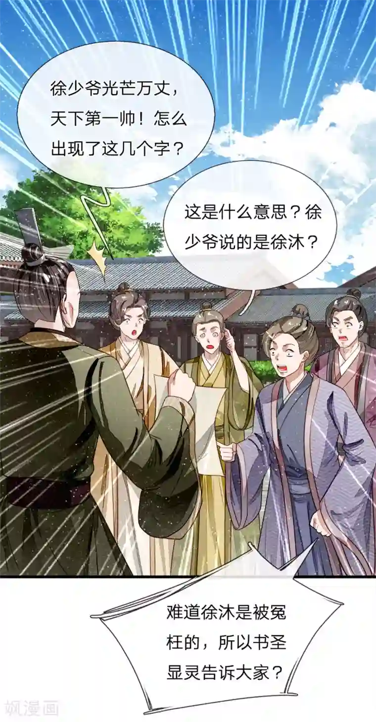 史上第一纨绔第57话 神仙都助我