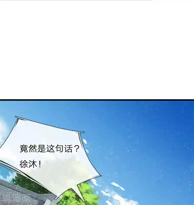 史上第一纨绔第57话 神仙都助我