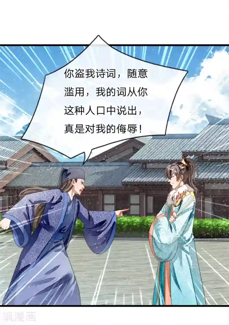 史上第一纨绔第57话 神仙都助我