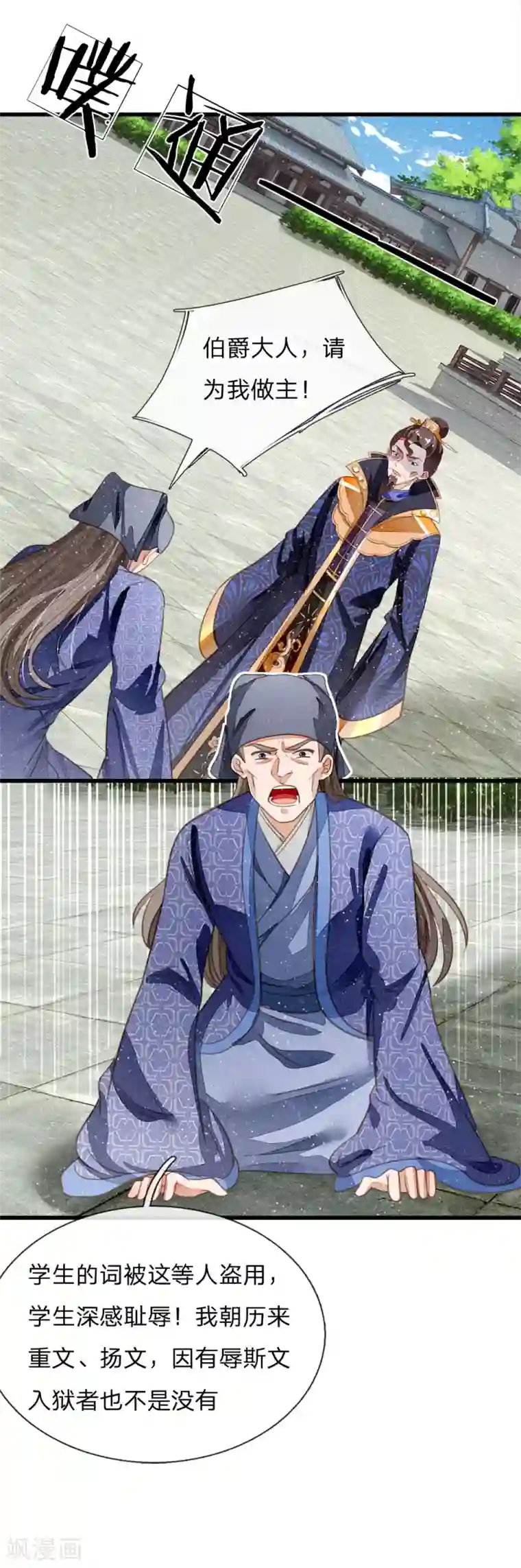 史上第一纨绔第57话 神仙都助我