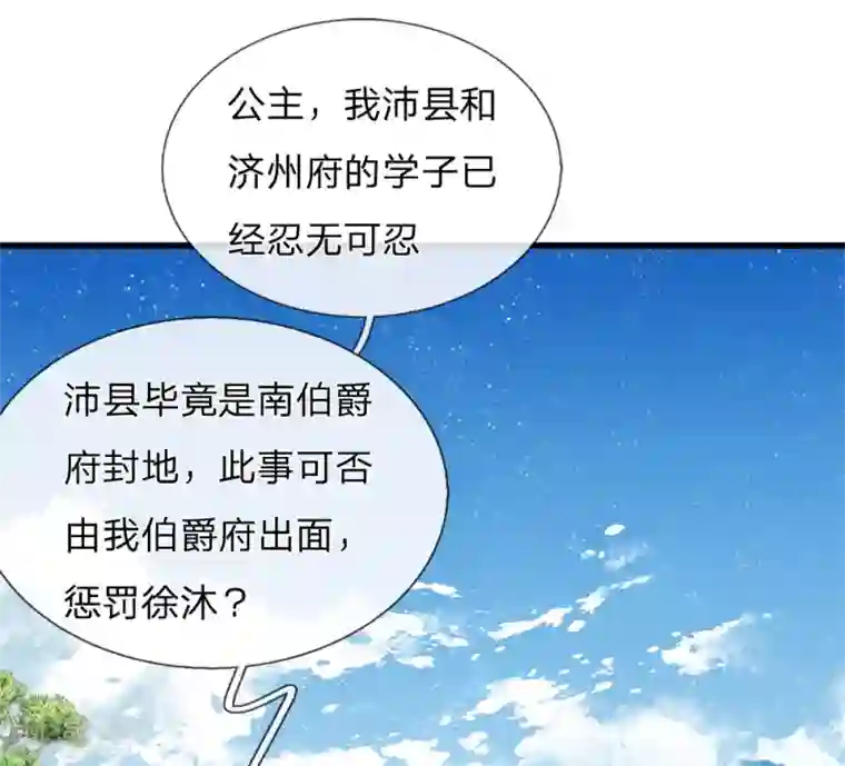 史上第一纨绔第57话 神仙都助我