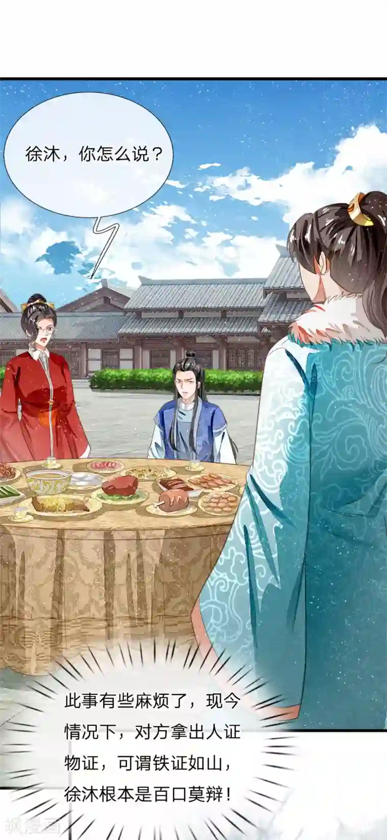 史上第一纨绔第58话 没想到你这么崇拜我