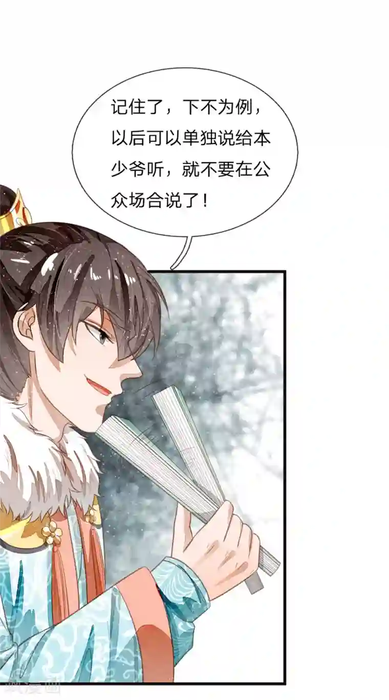 史上第一纨绔第58话 没想到你这么崇拜我