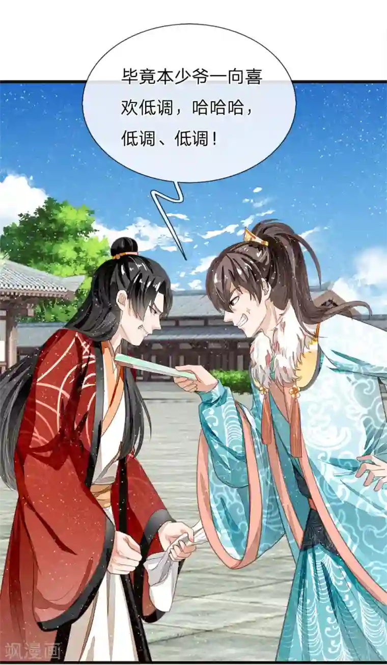 史上第一纨绔第58话 没想到你这么崇拜我