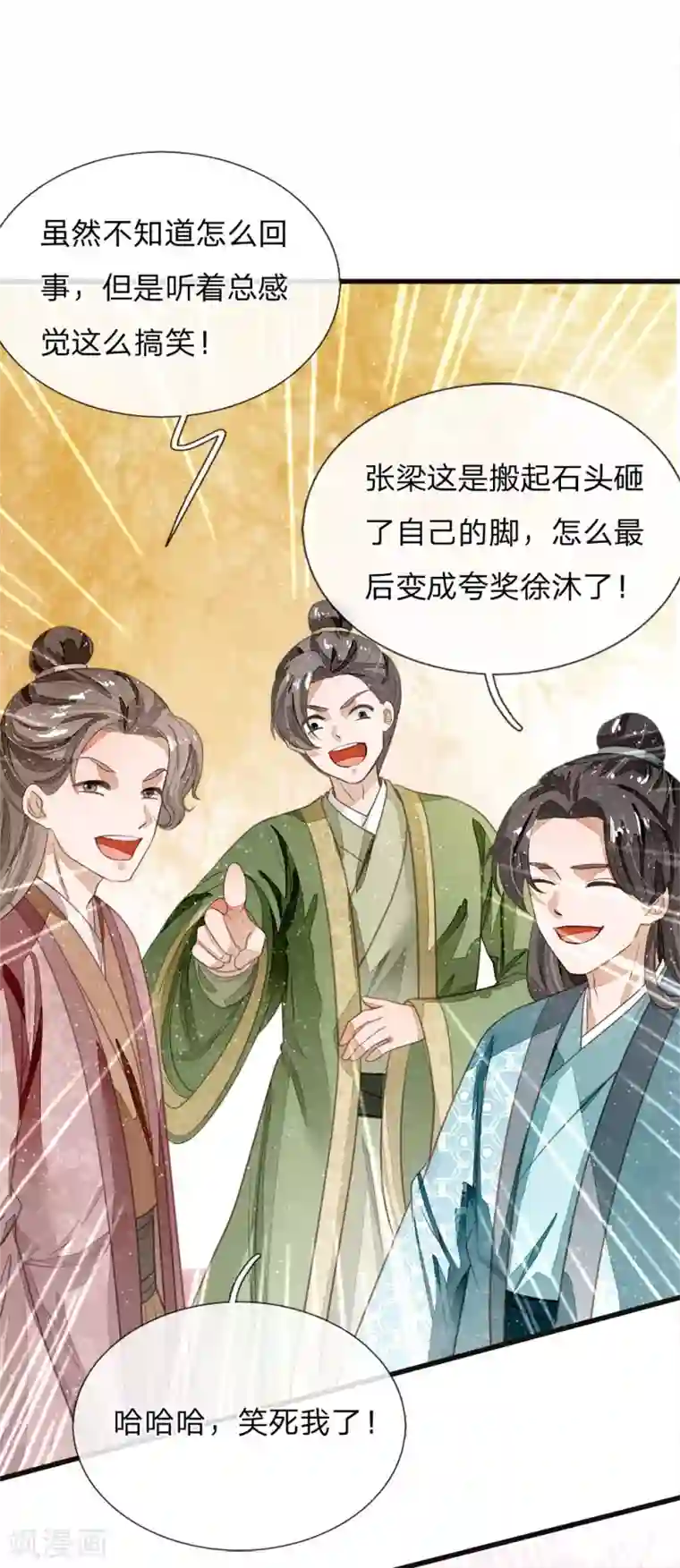 史上第一纨绔第58话 没想到你这么崇拜我