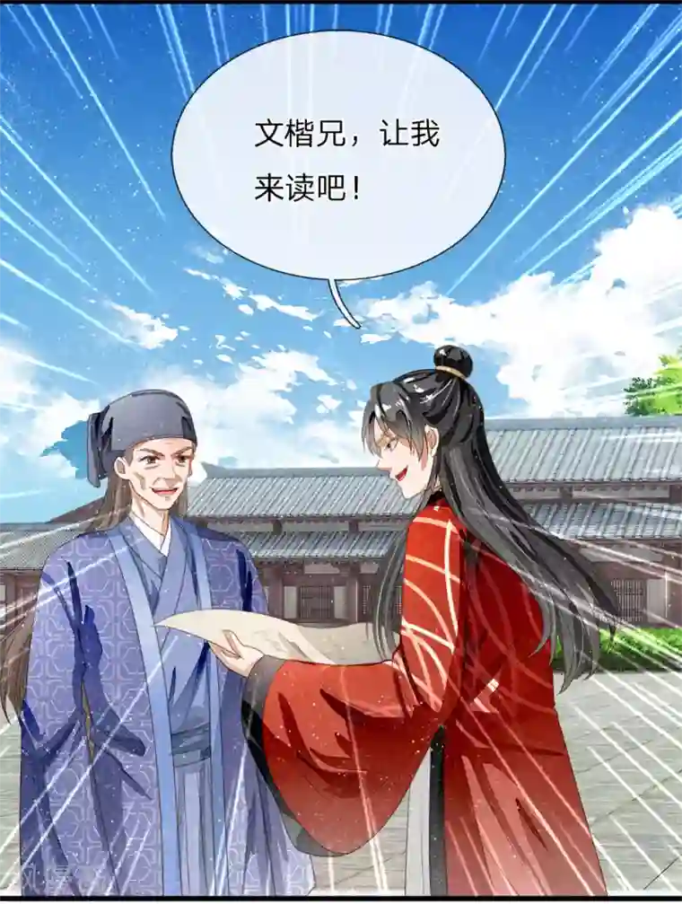 史上第一纨绔第59话 抄词都没抄全