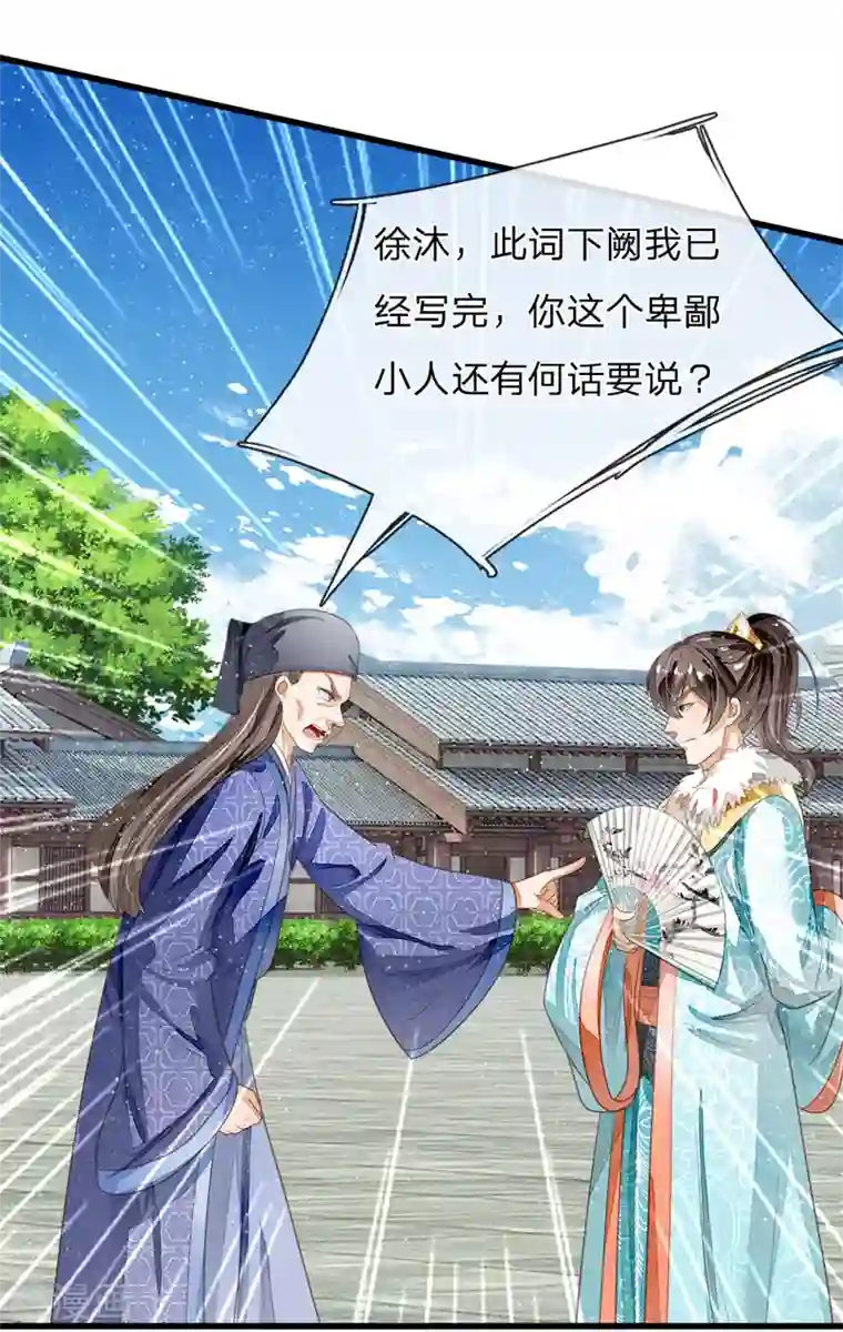 史上第一纨绔第59话 抄词都没抄全