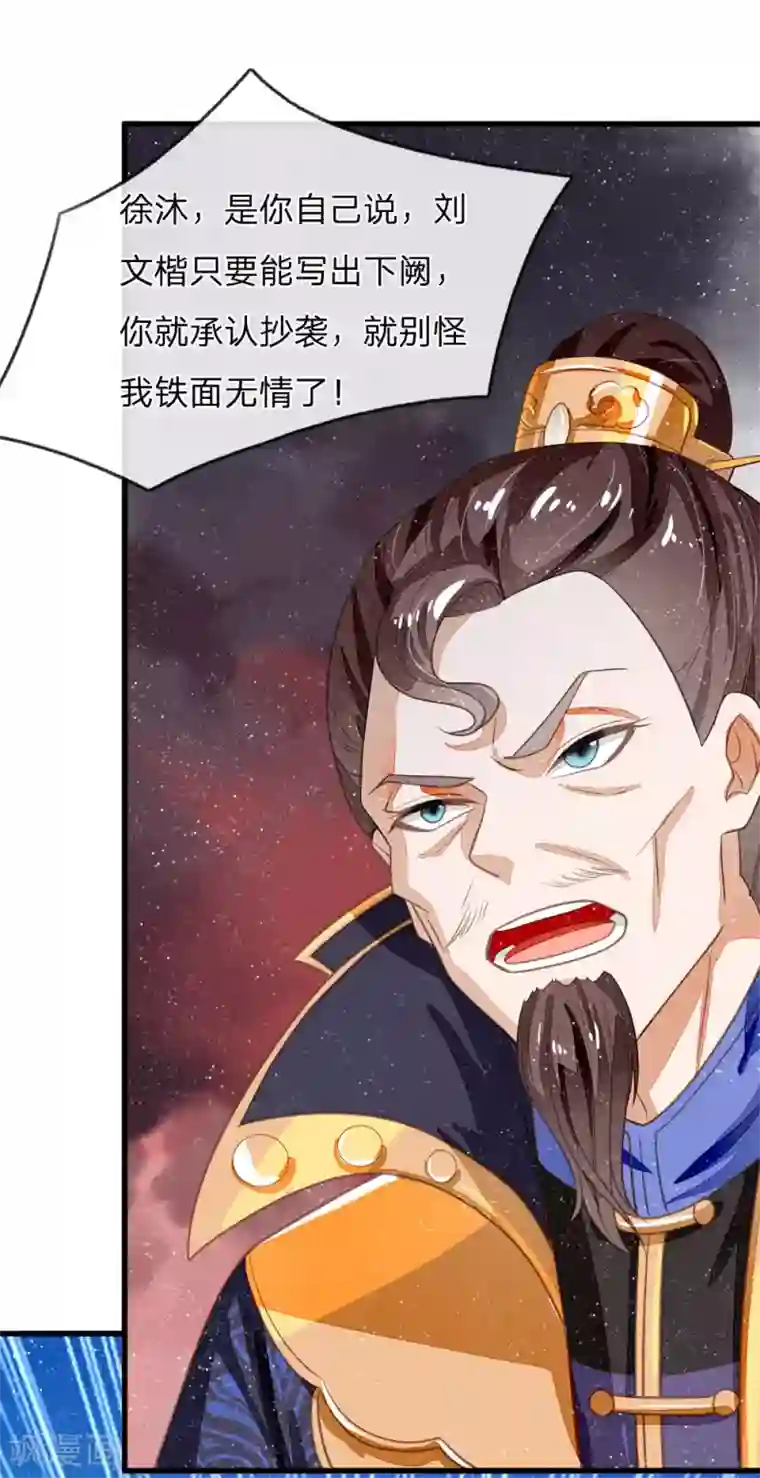 史上第一纨绔第59话 抄词都没抄全