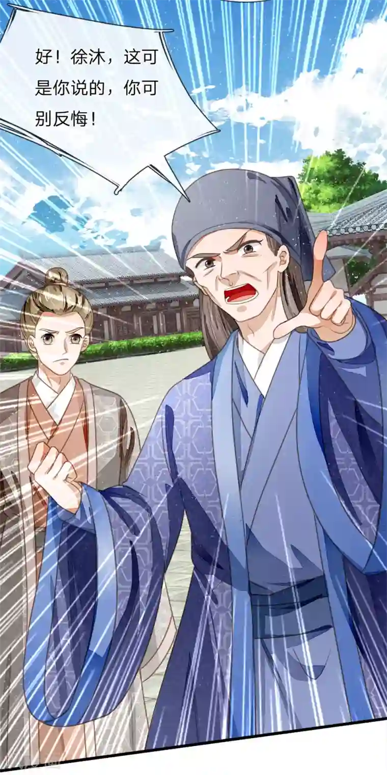 史上第一纨绔第59话 抄词都没抄全